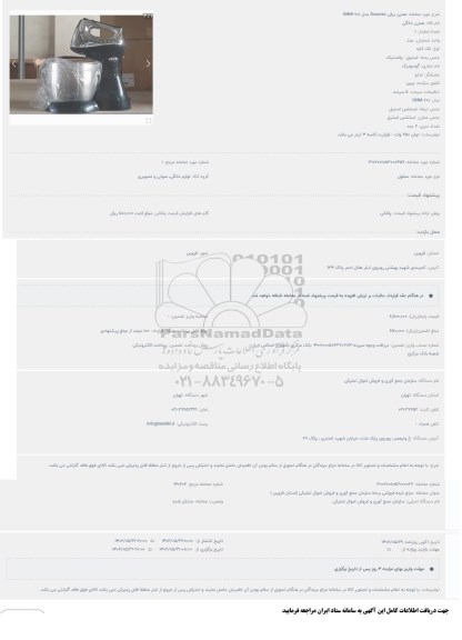 حراج همزن برقی