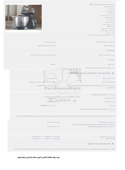 حراج همزن برقی