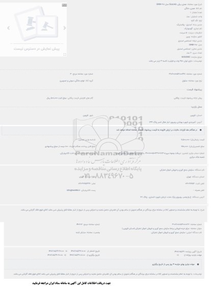 حراج همزن برقی