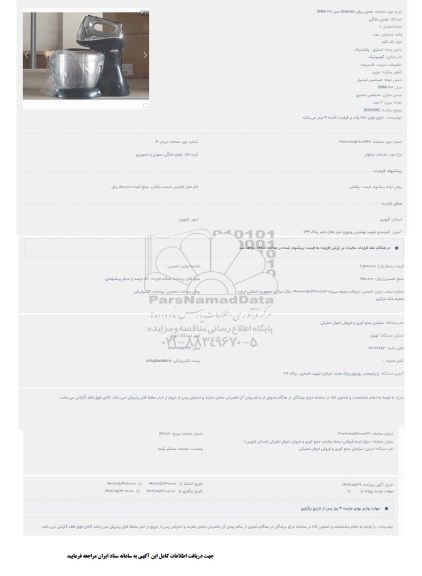 حراج همزن برقی Gosonic 