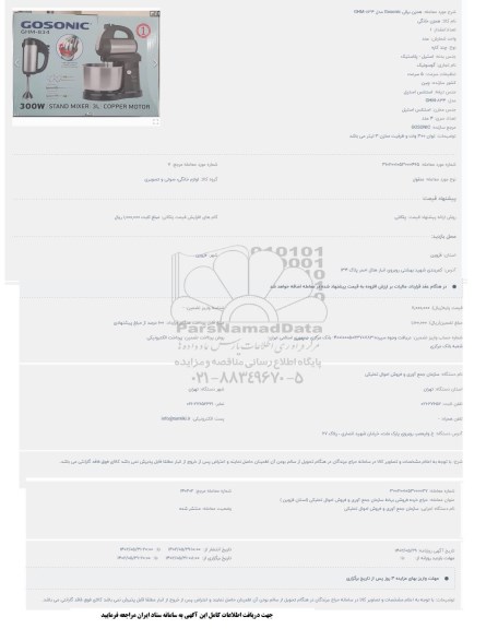 حراج همزن برقی Gosonic مدل GHM-834