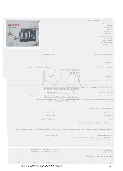 حراج همزن برقی AUCMA مدل SM-1518Z