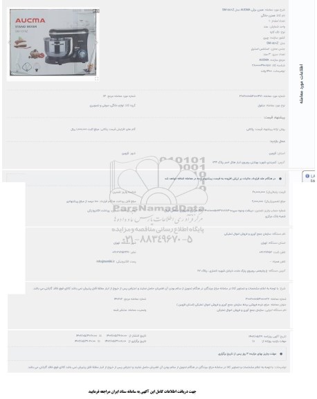 حراج همزن برقی AUCMA مدل SM - 1518Z