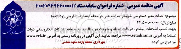 مناقصه احداث معبر