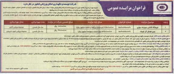 مزایده فروشگاه کانکس دوچرخه سواری و ...
