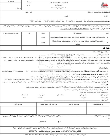 استعلام دستگاه ph متر رومیزی مدل ph780  به همراه گیره و پایه...