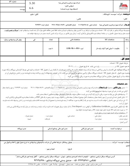 استعلام مقاومت 10 میلی متر اهم