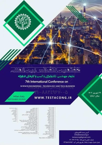 هفتمین کنفرانس بین المللی علوم ، مهندسی ، تکنولوژی و کسب و کارهای فناورانه