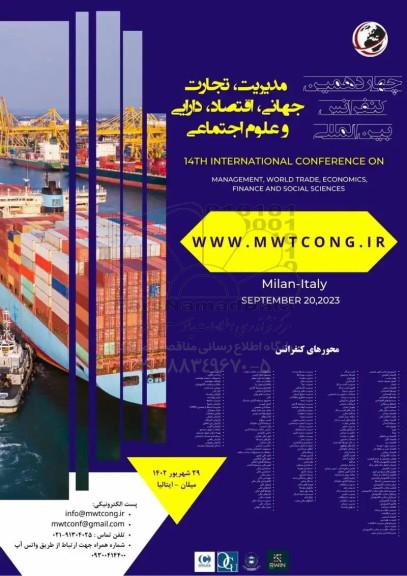 چهاردهمین کنفرانس بین المللی مدیریت ، تجارت جهانی ، اقتصاد ، دارایی و علوم اجتماعی