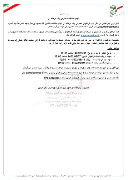 تجدید مناقصه تامین غذا 