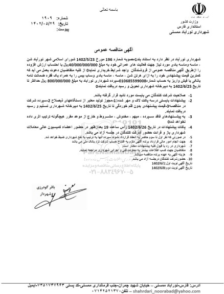 مناقصه خرید شن، ماسه و ماسه بادی