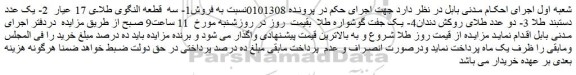 مزایده فروش1- سه قطعه النگوی طلای 17 عیار و...