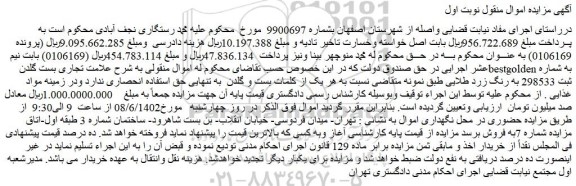 مزایده فروش علامت تجاری بست گلدنbestgolden به شماره ثبت 298533 به رنگ زرد طلایی