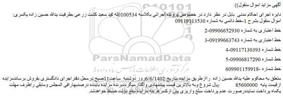 مزایده فروش خط