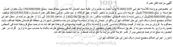 مزایده فروش خط تلفن همراه