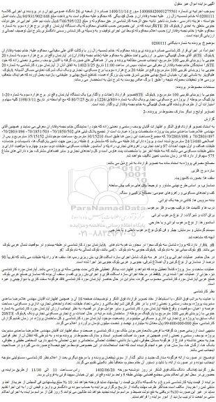 مزایده فروش یک دستگاه آپارتمان