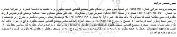 مزایده فروش یک خط تلفن همراه اول