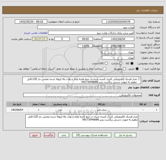 استعلام مدار فیدبک الکترونیکی کنترل کننده جریان در مبع تغذیه ولتاژ و توات بالا ایزوله شده نمایش دار LCD قابل تنظیم به صورت دستی برگشت پذیر 09173046686