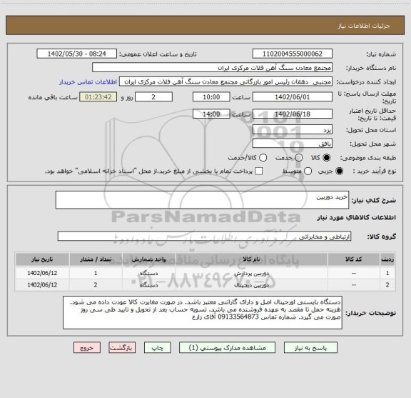 استعلام خرید دوربین