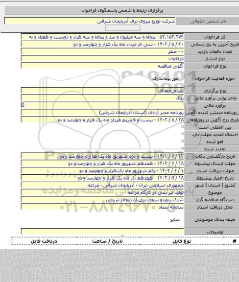مناقصه, تولید تیر بتنی در کارگاه مراغه