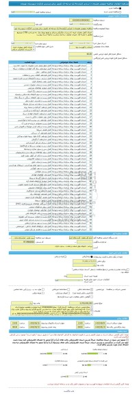 مناقصه، مناقصه عمومی همزمان با ارزیابی (یکپارچه) یک مرحله ای تکمیل سالن ورزشی کارگران شهرستان نهبندان