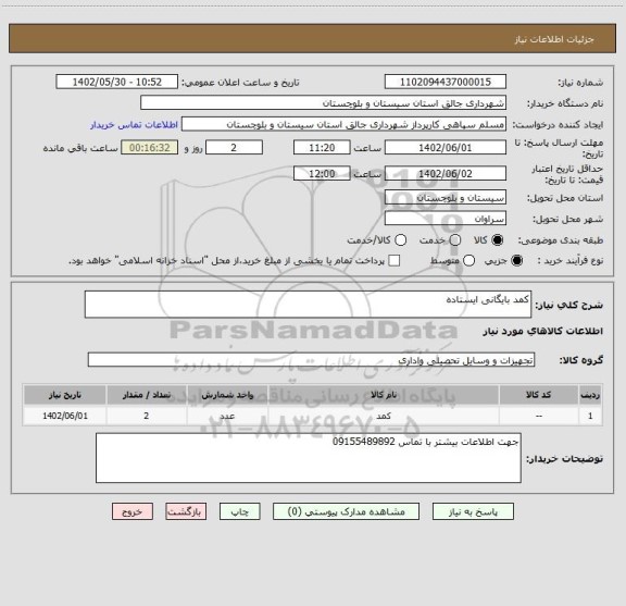 استعلام کمد بایگانی ایستاده