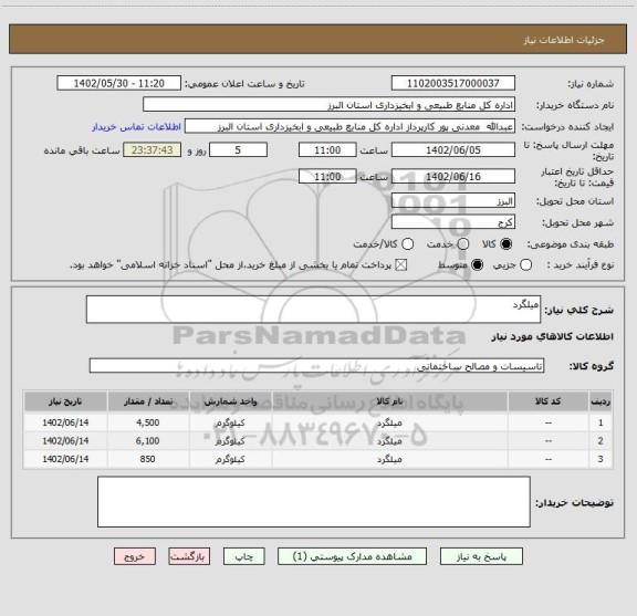 استعلام میلگرد