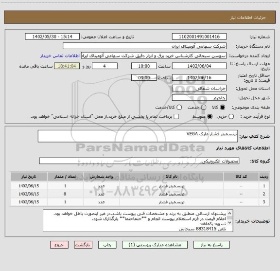 استعلام ترنسمیتر فشار مارک VEGA