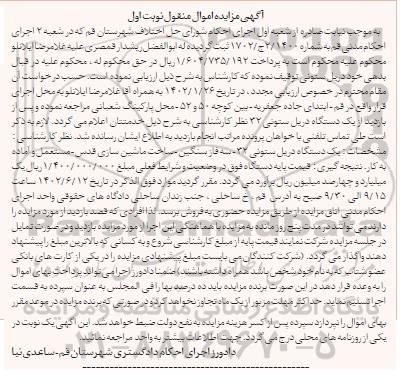 مزایده فروش یکدستگاه دریل ستونی 32 سه فاز سنگین 