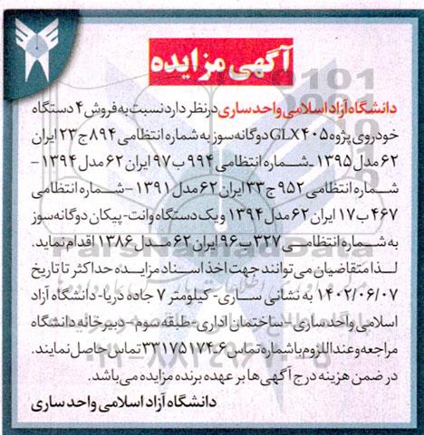 مزایده فروش 4 دستگاه خودروی پژو GLX405 ...