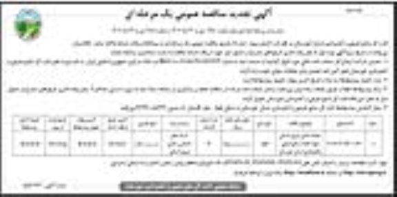 تجدید مناقصه خدمات تامین نیروی انسانی جهت ادارات - نوبت دوم