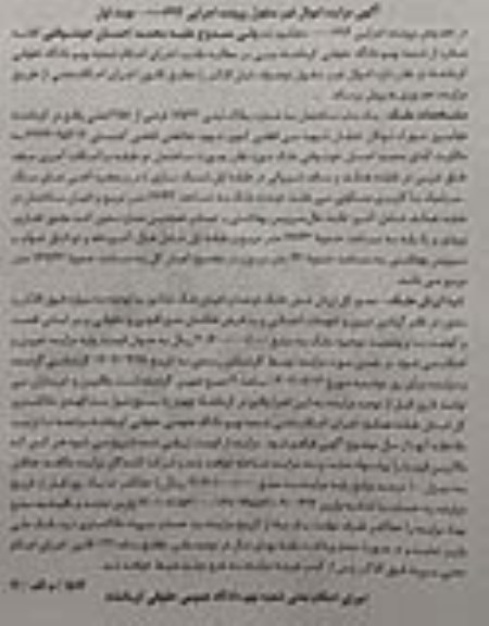 مزایده فروش یک باب ساختمان به شماره پلاک ثبتی 16532 فرعی از 358