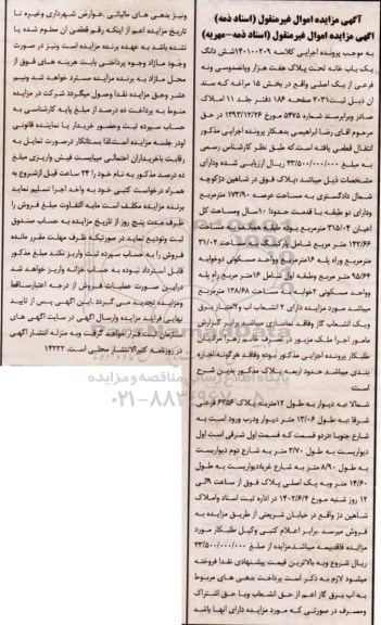 مزایده ششدانگ یکباب خانه مساحت عرصه 173.90 مترمربع 