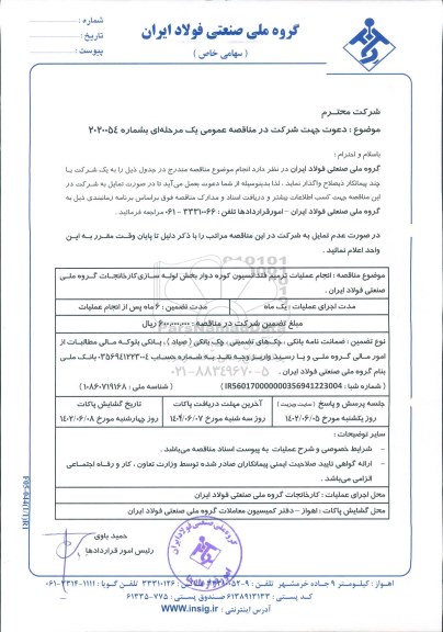 مناقصه انجام عملیات ترمیم فنداسیون کوره دوار بخش لوله سازی کارخانجات