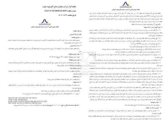 مناقصه تامین 27 قلم موتور گیربکس