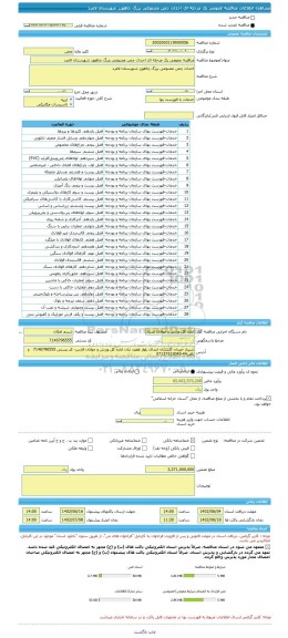 مناقصه، مناقصه عمومی یک مرحله ای احداث چمن مصنوعی بزرگ چاهورز شهرستان لامرد