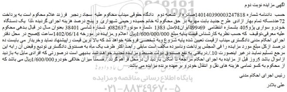مزایده فروش یک دستگاه خودرو سواری پژو405