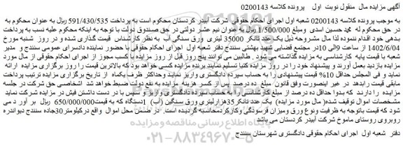 مزایده فروش  یک عدد تانکر 35000 لیتری  ورق سنگی آب  