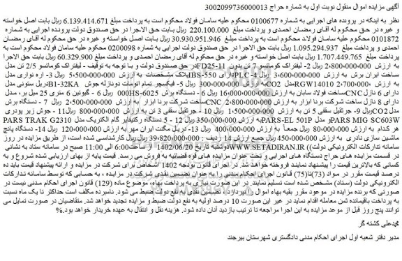 مزایده فروش لیفتراک کوماتسو 2/5 تن مدل FD25-11 و...