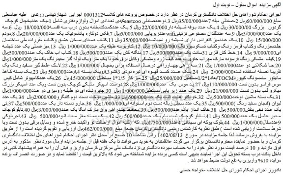 مزایده فروش 1-یک عددیخچال کوچک eastcoo و...