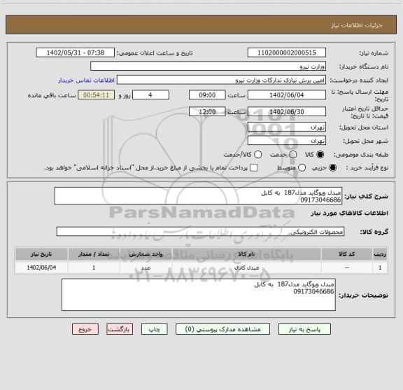 استعلام مبدل ویوگاید مدل187  به کابل 
09173046686