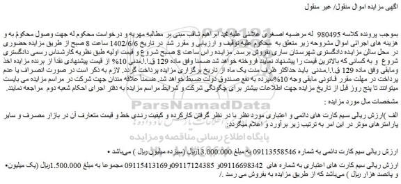 مزایده فروش سیم کارت دائمی