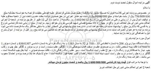 مزایده فروش یک دستگاه سواری پژو 206