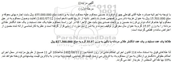 مزایده فروش طلاها یک عدد دستبند و یک عدد انگشتر طلای مردانه با نگین به وزن 35.97 گرم
