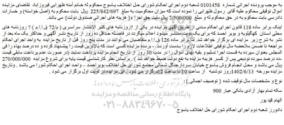مزایده فروش سکه تمام بهار آزادی بانکی عیار 900