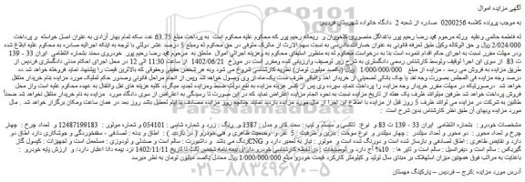 مزایده فروش سمند کار و مدل : 1387 و رنگ : زرد
