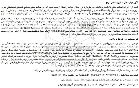 مزایده فروش خودرو تیپ231تیباصندوقدار