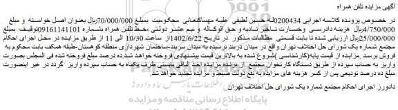 مزایده فروش خط تلفن همراه