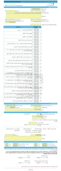 مناقصه، مناقصه عمومی یک مرحله ای حفاری و احداث 3 حلقه چاه در شهر اندیمشک