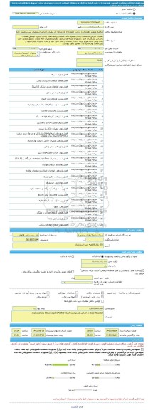 مناقصه، مناقصه عمومی همزمان با ارزیابی (یکپارچه) یک مرحله ای عملیات اجرایی استحصال پساب تصفیه خانه  فاضلاب و خط انتقال پساب شهرک صنعتی محلات